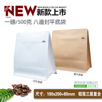 One pound coffee packaging bag 10 new transparent aluminum foil bags eight-side sealed bag air valve bag square coffee bean bag