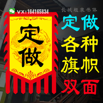 Ancient scattered wine flag hanging flag custom-made double-sided Flag roadside stall decoration stinky tofu advertising flag set to make