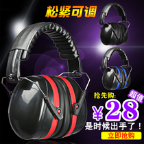  Jiahu soundproof earcups sound-down sleep Professional anti-noise student sleep with learning industrial headset artifact