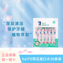 byITO watermelon mouthwash 12ml * 30 portable sterilization deodorant and lasting new breath for men and women oral care