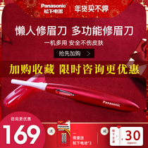 Panasonic electric eyebrow dresser for female and male beginners trimmer Japan automatic safety type shaving eyebrow knife artifact