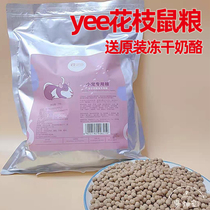 yee Flower Branch grain full age stage nutrition full synthetic rat grain 1kg high and low protein hamster grain snack