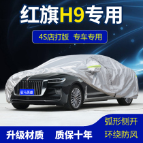 Red flag H9 car special car clothing car cover 20 models 2020 new sunscreen rain four seasons universal full cover anti-hail