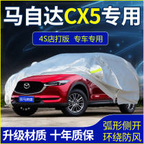 Mazda cx5 special CX-5 car jacket car cover sunscreen rainproof coat heat insulation sunshade against hail