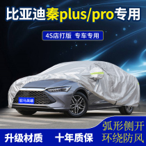 BYD Qin plus car cover plusdmi new energy sunscreen rainproof EV Qin pro special car cover insulation