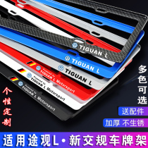 New traffic regulations Volkswagen TIGUAN L license plate frame TIGUAN L license plate frame special license plate frame