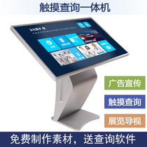 43 inch 55 inch horizontal inquiry machine guide screen multimedia interactive machine touch inquiry all-in-one computer sending software