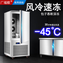 Emergency Freeze Quick-Freeze Cabinet Bag Submousse commercial fridge plug-in air-cooled frozen freezer - -45 - degree speed freezing machine