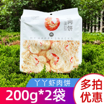 Yaya shrimp patty 200g * 2 bags of snow rice cake puffed independent packaging food childhood memory snacks