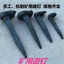 Railway Road mining nailing hand forging track iron nail straight nail single spike rail nail