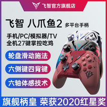 Feizhi Octopus 2 gamepad Suitable for Apple Android original god Call of duty peripheral DNF chicken eating artifact Peace elite auxiliary King glory mobile game computer Zeus PC