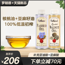 Lorande imported baby DHA walnut oil Flaxseed oil Infant food supplement food oil pregnant women and children food