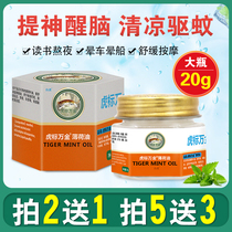 Tiger tiger Wanjin oil peppermint cream refreshing mosquito repellent antipruritic anti-heat motion sickness artifact cooling oil large bottle 20g