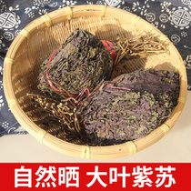 Farm xin shai perilla leaves a bundle of them in two-tone large clean sulfur-free tea burn Yuxia deodorization edible Chinese herbal medicine