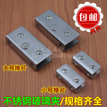 Stainless steel glass clamp fixed clamp cabinet door glass hinge upper and lower glass door clamp wine cabinet door clamp container accessories