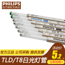 Philips T8 tube fluorescent tube long life standard straight tube grille fluorescent tube TLD18W30W36W