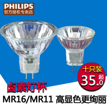 Philips lamp cup Halogen bulb MR16 spot light MR11 small lamp cup Quartz pin bulb 12V halogen tungsten lamp cup