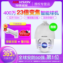 Hikvision DS-2DC7423IW-AE 4 million starlight network infrared intelligent ball camera