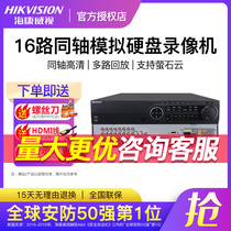 SeaConway view 16-way coaxial hybrid analog video recorder 8 disc monitoring host DS-8816HQH-K8