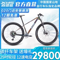 Xideshengs official flagship mountain bike MT7 Mountain Bike Electric variable 29 wheel competitive cross-country Mall same model