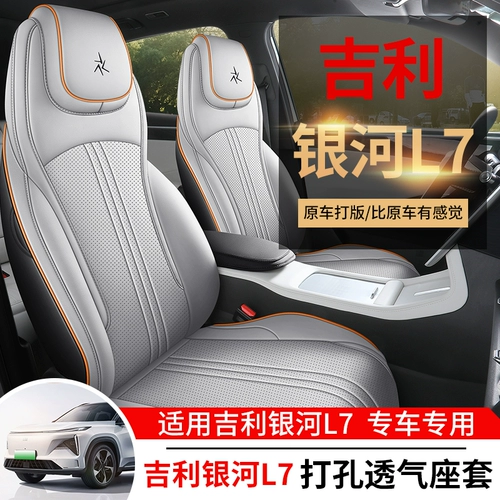 Подходит для Giili Galaxy L7 Seats Full Clouge Special Cover Cour Seat Four Seasons Универсальные кожаные подушки