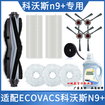 Adapting ecovacs Covos sweeping mop robot N9 strainer main Brush edge brush magnetic strip virtual wall accessories