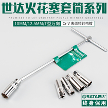  Shida Sata spark plug sleeve 14 16mm wrench Motorcycle repair auto repair auto insurance special tools 12915