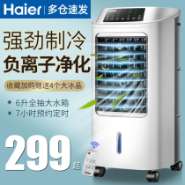 Haier Air Conditioning Fan Refrigeration Home Refrigeration Fan Small Water Air Conditioning Dormitory Theorizer Mobile Cold Fan Cold Blower