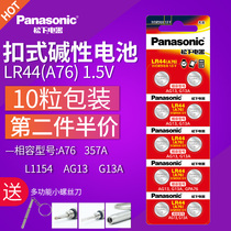 Panasonic L1154F AG13 LR44 1 5v snail jmy Cunxi eye cream round button battery electronic 357A A76 vernier caliper childrens toy watch calculator