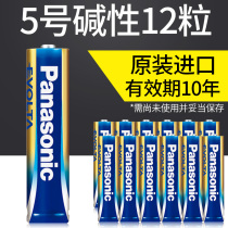 Panasonic original imported No. 5 Alkaline battery 12 AA All-round type LR6EGC for childrens toys remote control car door lock electric toothbrush temperature measuring gun scale remote control etc.