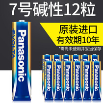 Panasonic original imported No. 7 alkaline battery 12 full-purpose digital camera toy LR03EGC