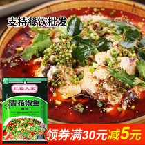 Hongfu Renren blue and white pepper fish seasoning Commercial Chongqing spicy boiled fish seasoning package Household Sichuan specialty 210g