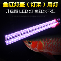 Sen Sen fish tank LED tube aquarium lighting lamp light stand with lights Koi red cylinder head Any cylinder can be used Arowana