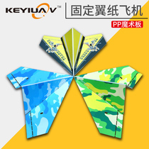 Model airplane remote control fixed wing electric paper plane pp drop magic board KT triangle wing DIY entry machine spare parts