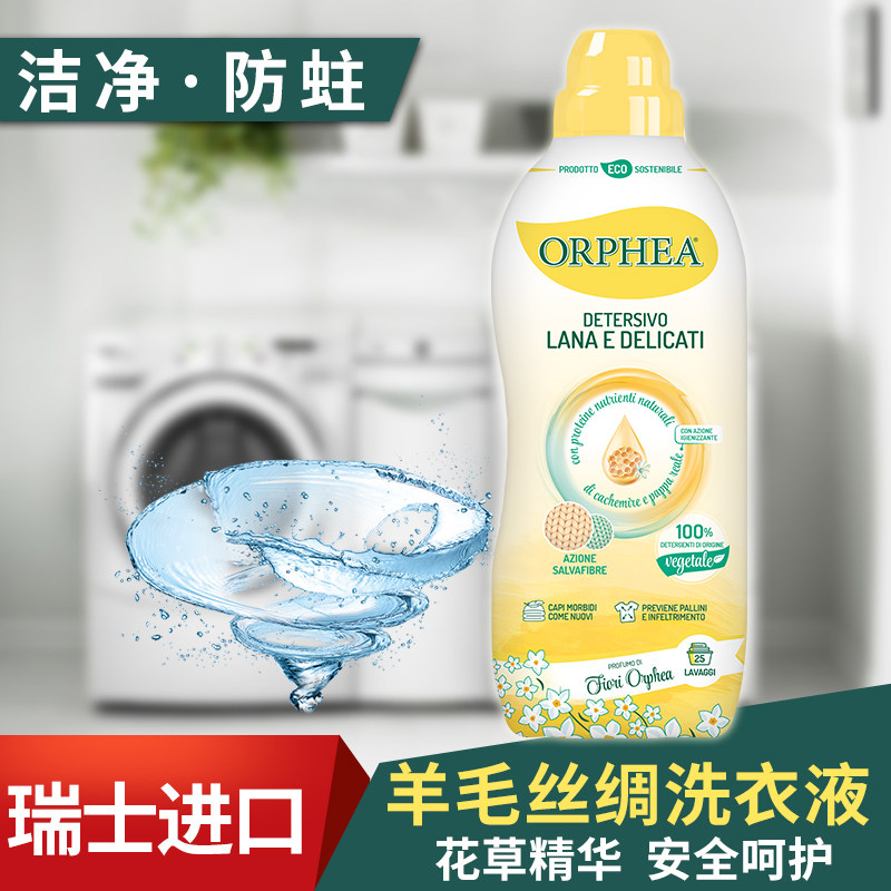 ORPHEA imported wool cashmere sweater down jacket silk special laundry detergent does not contain fluorescent 750ml