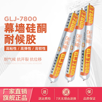 (99 big promotion) 7800 curtain wall structural adhesive steel structure sealant waterproof and high temperature outdoor glass glue