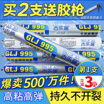 995 neutral silicone structural adhesive strong building exterior wall doors and windows special glass glue weather-resistant sealing waterproof quick-drying