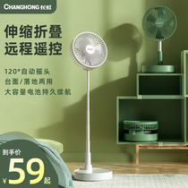 Changhong retractable folding charging small fan household landing desktop shaking head remote control USB wireless outdoor portable student dormitory office desktop silent large wind electric fan Small