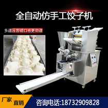 Imitation handmade dumpling machine Automatic commercial large bag intelligent frying and steaming crystal dumpling pot paste machine Household small