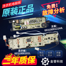 Haier washing machine computer board power board EB85BM59GTHU1 circuit board control board 0031800101L