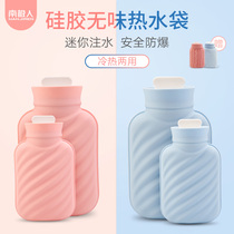 Silicone mini hot water bag warm stomach water filling small hand warm treasure female cute small portable hot compress baby warm water bag