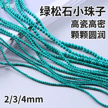 绿松石散珠3mm-绿松石散珠3mm促销价格、绿松石散珠3mm品牌- 淘宝