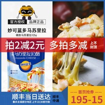 Miao Ke Lando mozzarella cheese crushed 125g baked rice pizza brushed cream cheese cheese Baking raw materials