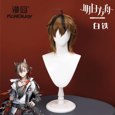 taobao agent [Man 囧] Tomorrow Ark game white iron quenching dust haze and dyeing hair style cosplay fake discovery