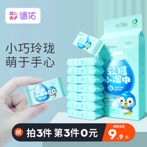 Deyou mini wet wipes small bag baby hand mouth special carry 8 packs of sanitary portable wet paper towel small bag
