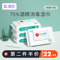 Deyou 75 degree alcohol disinfection wipes for students and children sterilization sterilization household large package affordable package 40 pumping*4 packs