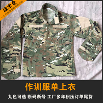 Clearance inventory tail single American battle suit beautiful field suit jacket CP All-terrain camouflage on various camouflage
