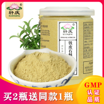 (Buy 2 rounds 3)Xuanqing Dendrobium officinale powder 60g Yunnan Dendrobium officinale fresh dried strips Maple bucket ultrafine powder