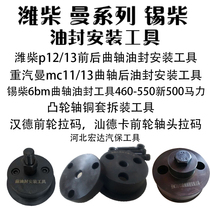 Sinotruk Weichai p12 p13 universal engine crankshaft rear oil seal installation tool front oil seal tool