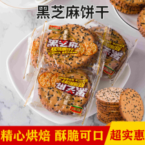 Black sesame cookies full box 5 kg old-fashioned crispy breakfast cookies Small package after 80 casual snacks bulk cookies